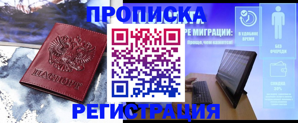 временная регистрация для школы в Химках