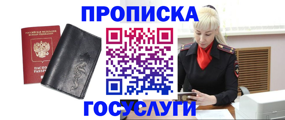 прописка поиск в Химках