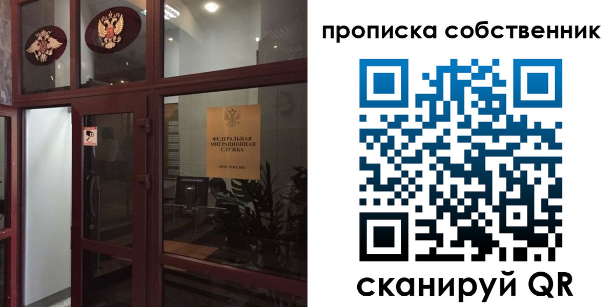 временная регистрация в квартире в Химках