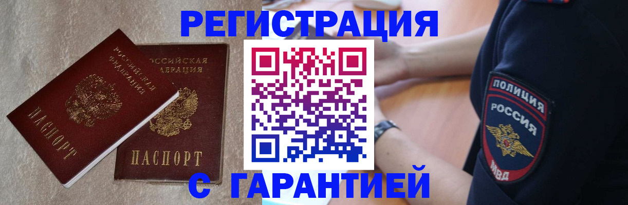временная регистрация в квартире в Химках