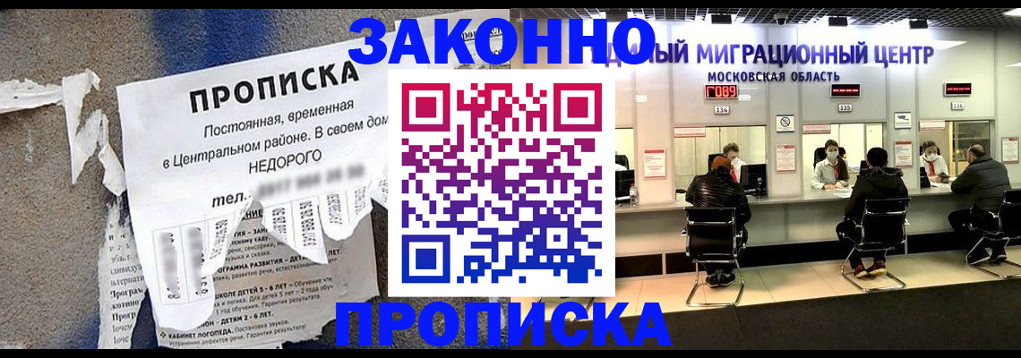 временная регистрация для всех в Химках