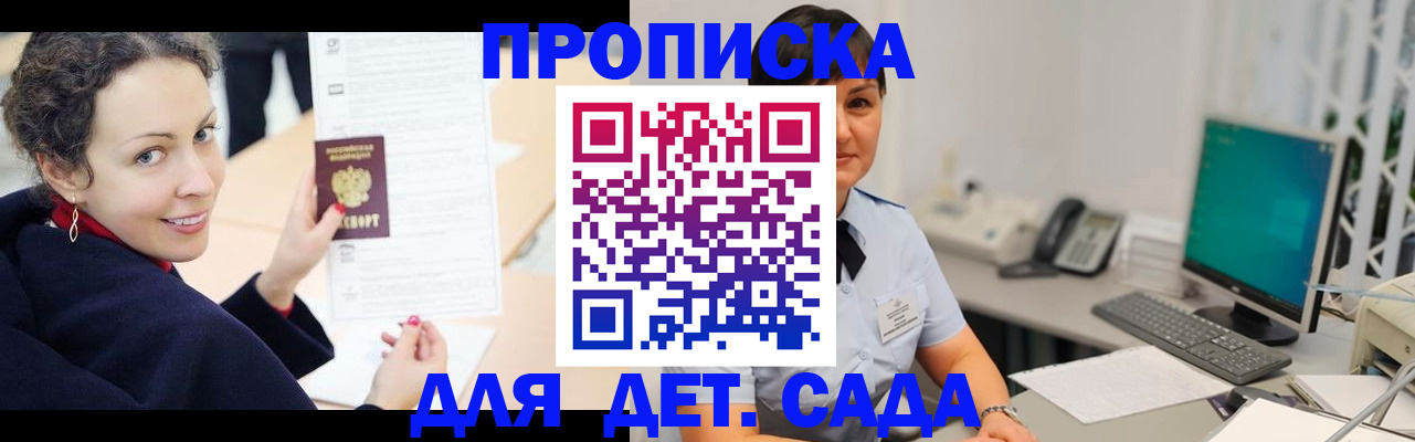 прописка для работы в Химках