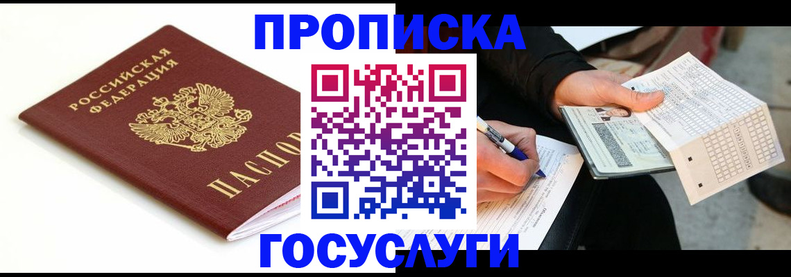 прописка поиск в Химках