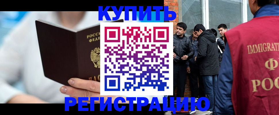 временная регистрация гарантия в Химках