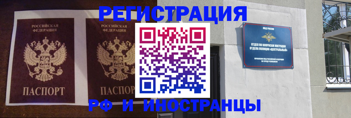 временная регистрация в квартире в Химках